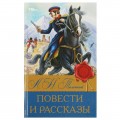 Книга Повести и рассказы. Л.Н. Толстой. Библиотека классики. 126х200 мм. 7БЦ. 224 стр. Умка