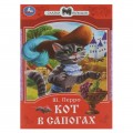 Книга Кот в сапогах. Перро Ш. Сказки малышам. 145х195 мм. Скрепка. 16 стр. Умка в кор.50шт