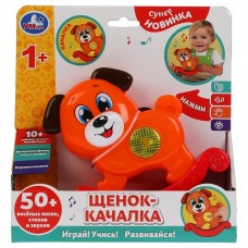 Щенок-качалка  50 песен,стихов,звуков.свет.кор.бат. Умка