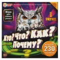 Кто? Что? Как? Почему? 230 вопросов и ответов. Игра-квадрат. 40 карточек. Умные игры в кор.10шт