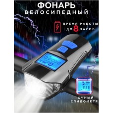 Велосипедный Фонарь передний влагозащищенный  со спидометром CD-7704