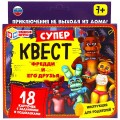 Квест Фредди и его друзья. Суперквест. 18 карточек. 170х138х40 мм. Умные игры. в кор.18шт