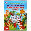 Электровикторина.азбука животных и счет ДРУЖИНИНА более 100 картинок.кор.бат. Умка в кор.24шт