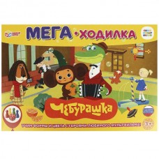 Союзмультфильм. Чебурашка. МЕГА-ходилка. Настольная игра. 420х290х30 мм. Умные игры. в кор.20шт